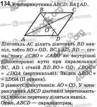 ГДЗ Геометрія 8 клас сторінка 134